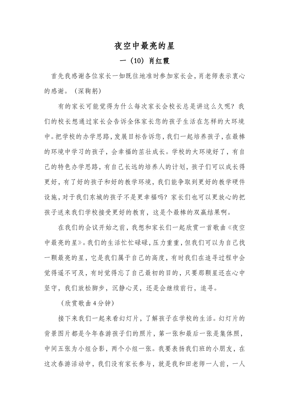 夜空中最亮的星_第1页