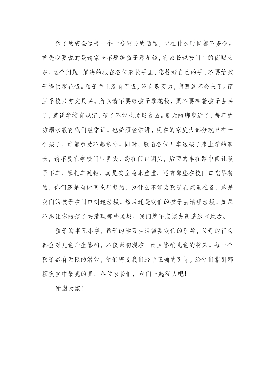 夜空中最亮的星_第3页