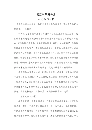 夜空中最亮的星