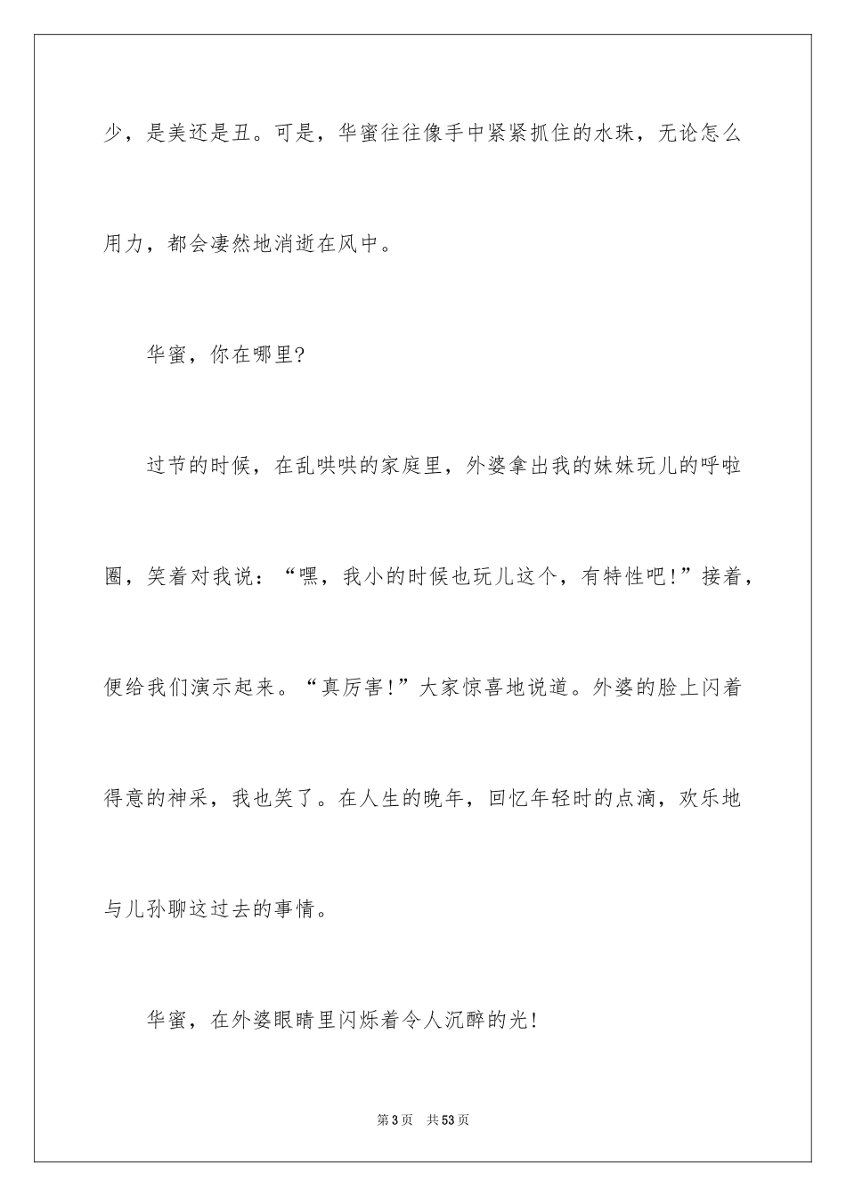 2024中考满分话题作文_第3页