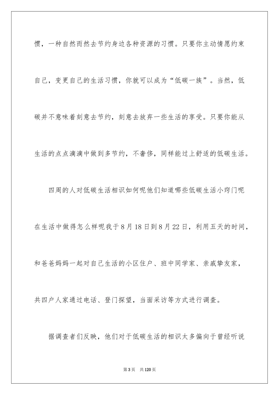 2024低碳生活的调查报告_第3页