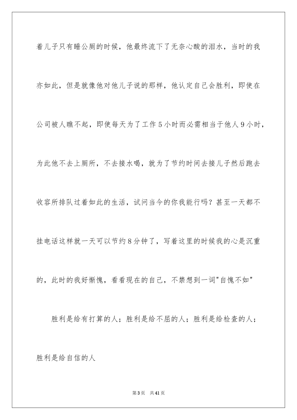 2024《当幸福来敲门》观后感_37_第3页