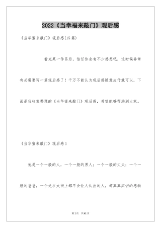 2024《当幸福来敲门》观后感_37