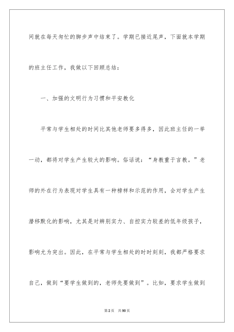 2024二年级班务工作总结_第2页