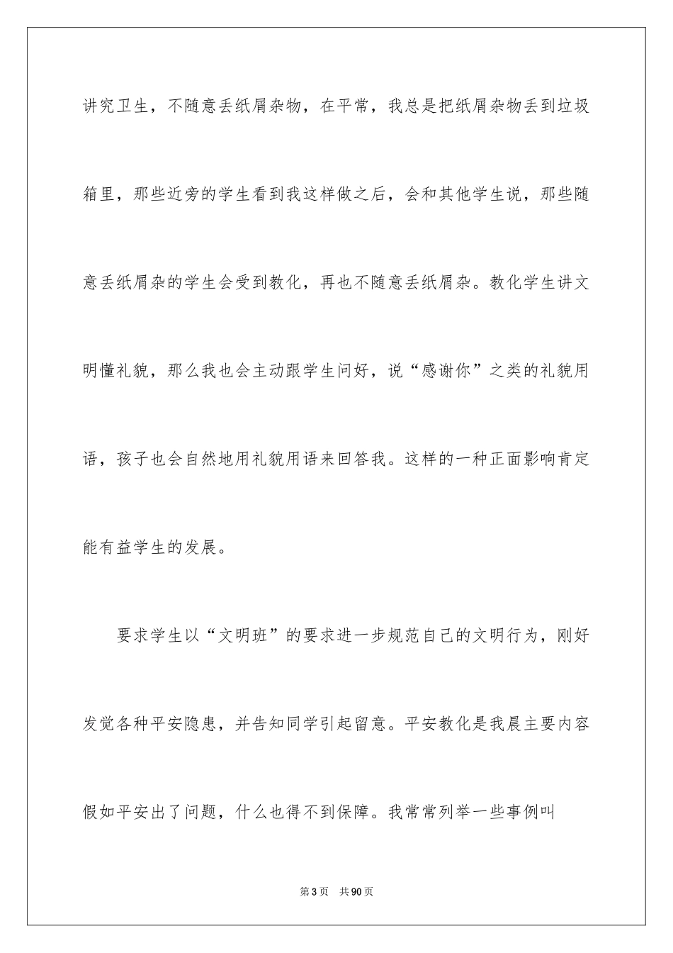 2024二年级班务工作总结_第3页