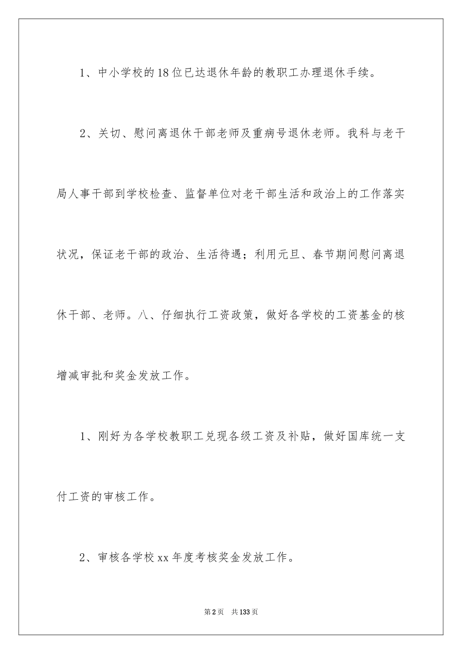 2024人事科工作总结_22_第2页