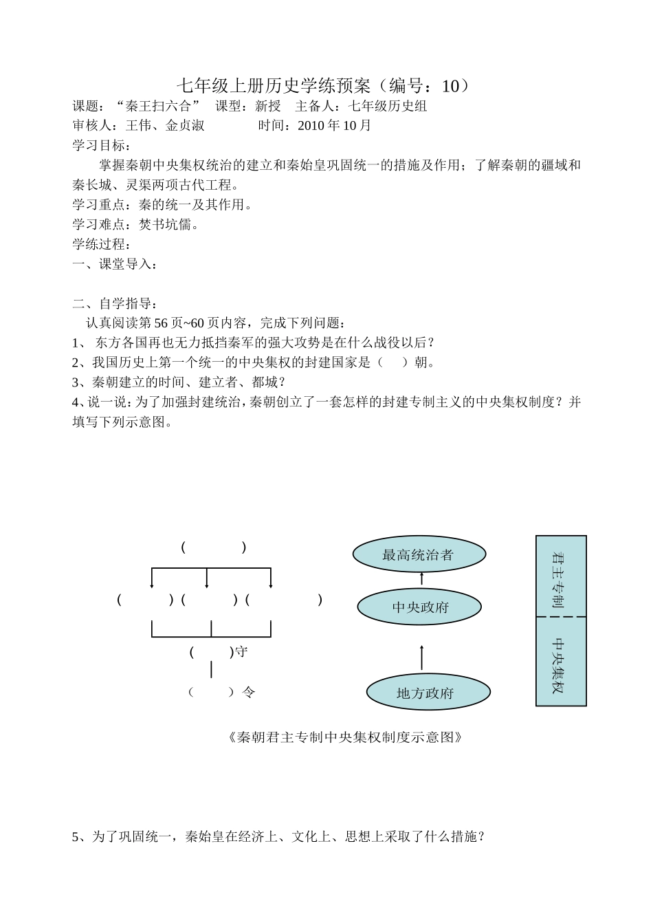 七年级上册历史学练预案10_第1页