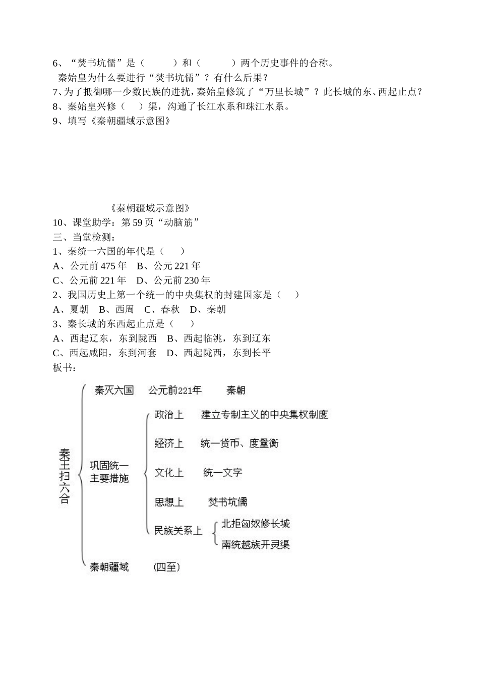 七年级上册历史学练预案10_第2页