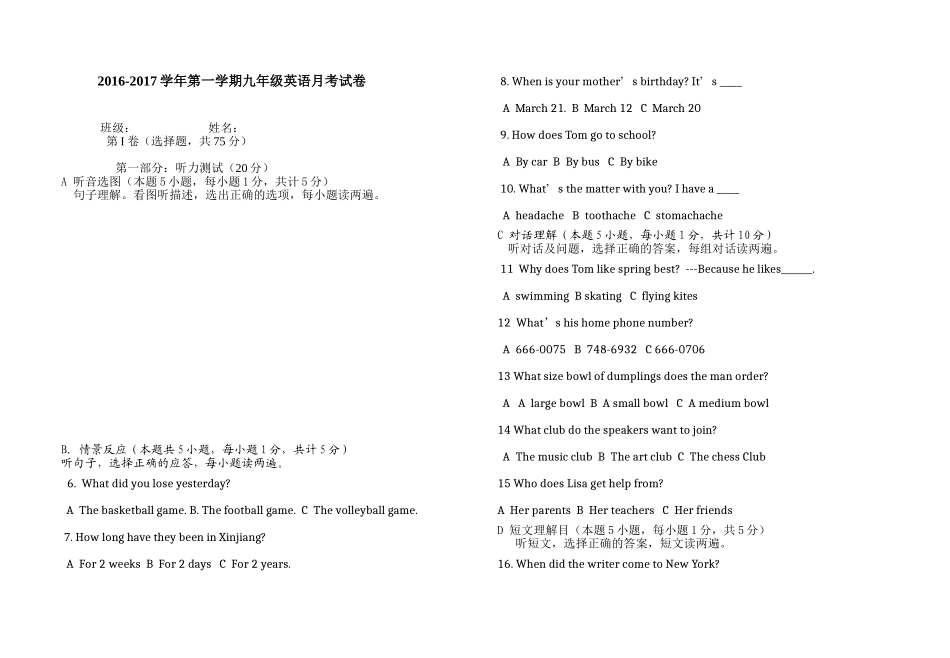 九年级第一次月考试卷_第1页