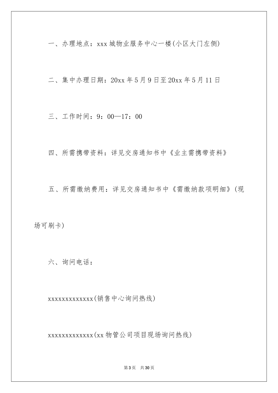 2024交房通知_4_第3页