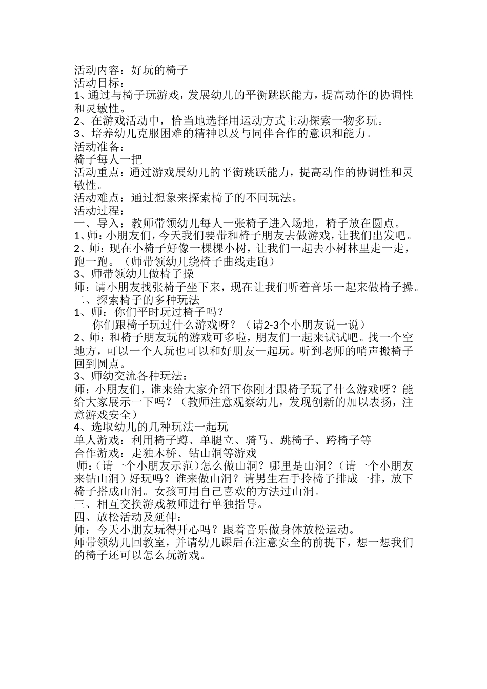 好玩的椅子刘珊珊_第1页