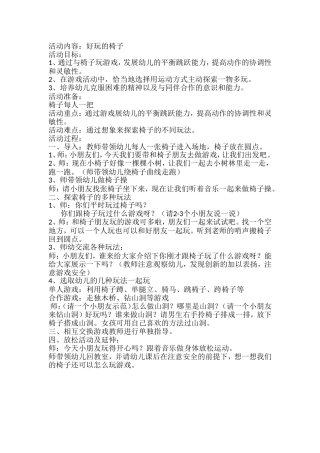 好玩的椅子刘珊珊