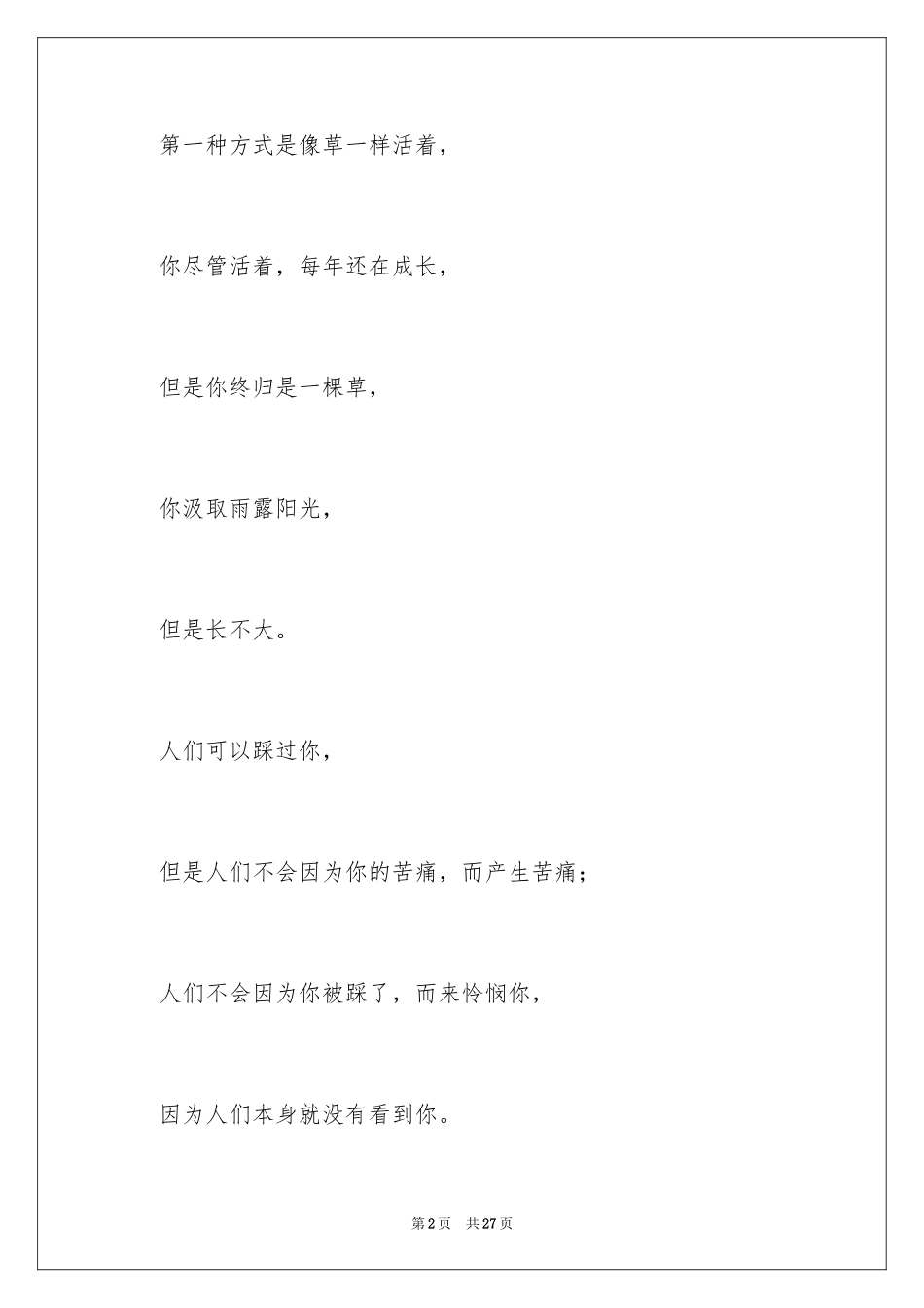 2024一分钟励志演讲稿_259_第2页