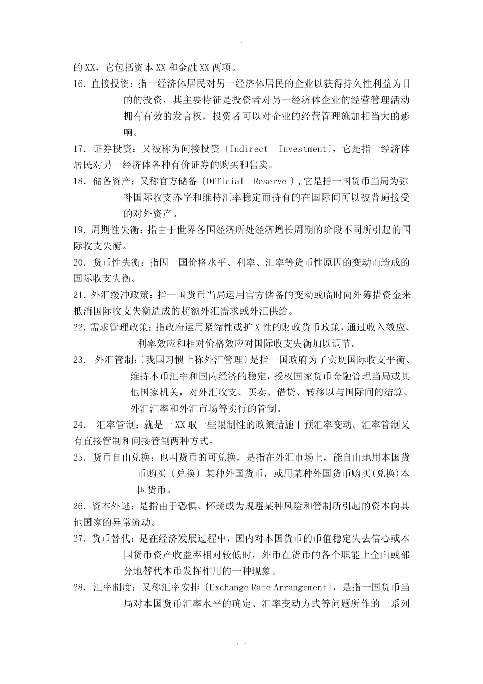 国际金融-名词解释(17)_第2页