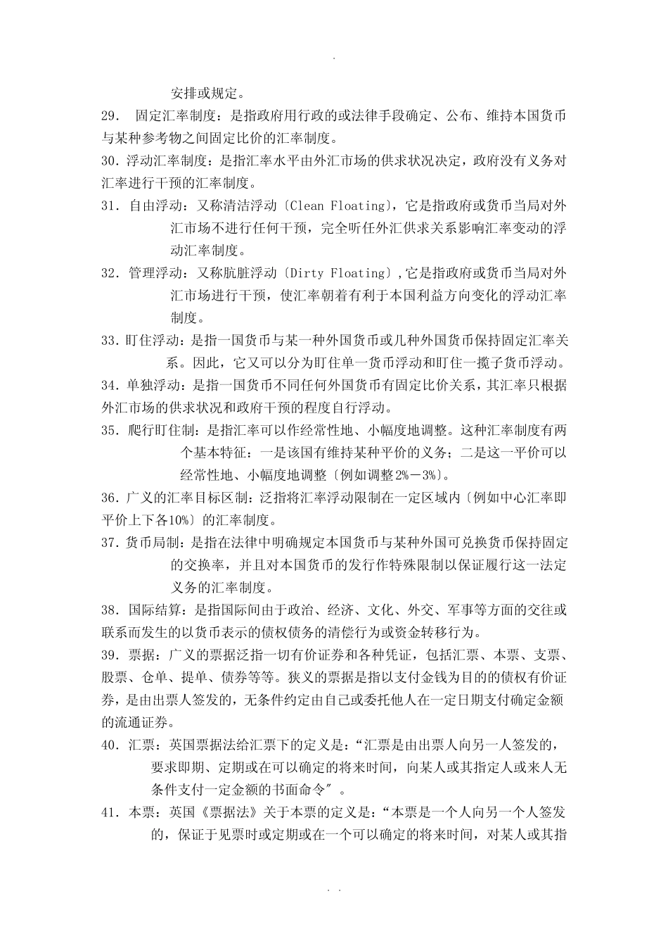 国际金融-名词解释(17)_第3页