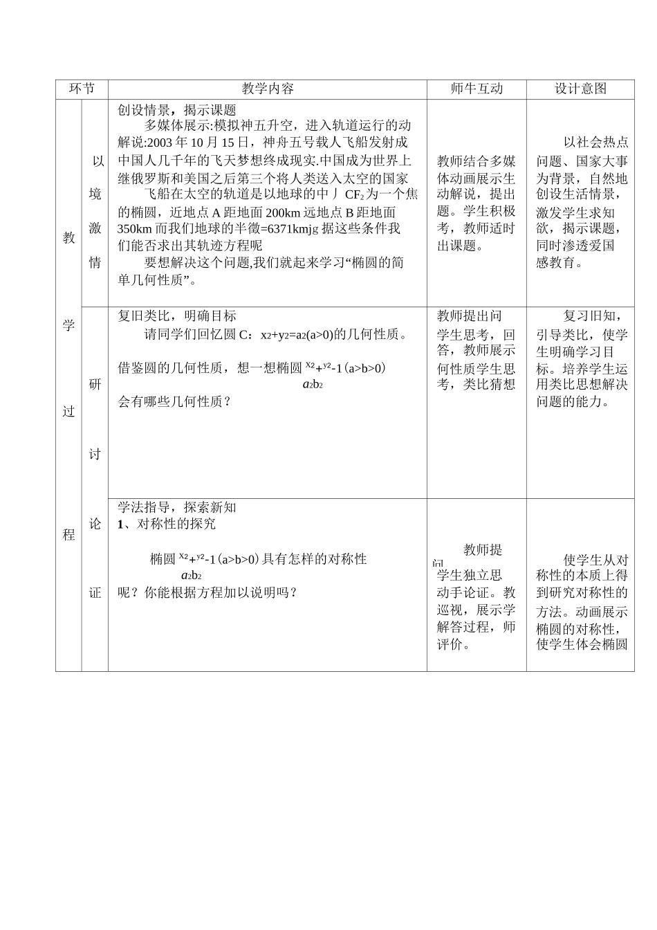 椭圆的简单几何性质 精品教案_第2页