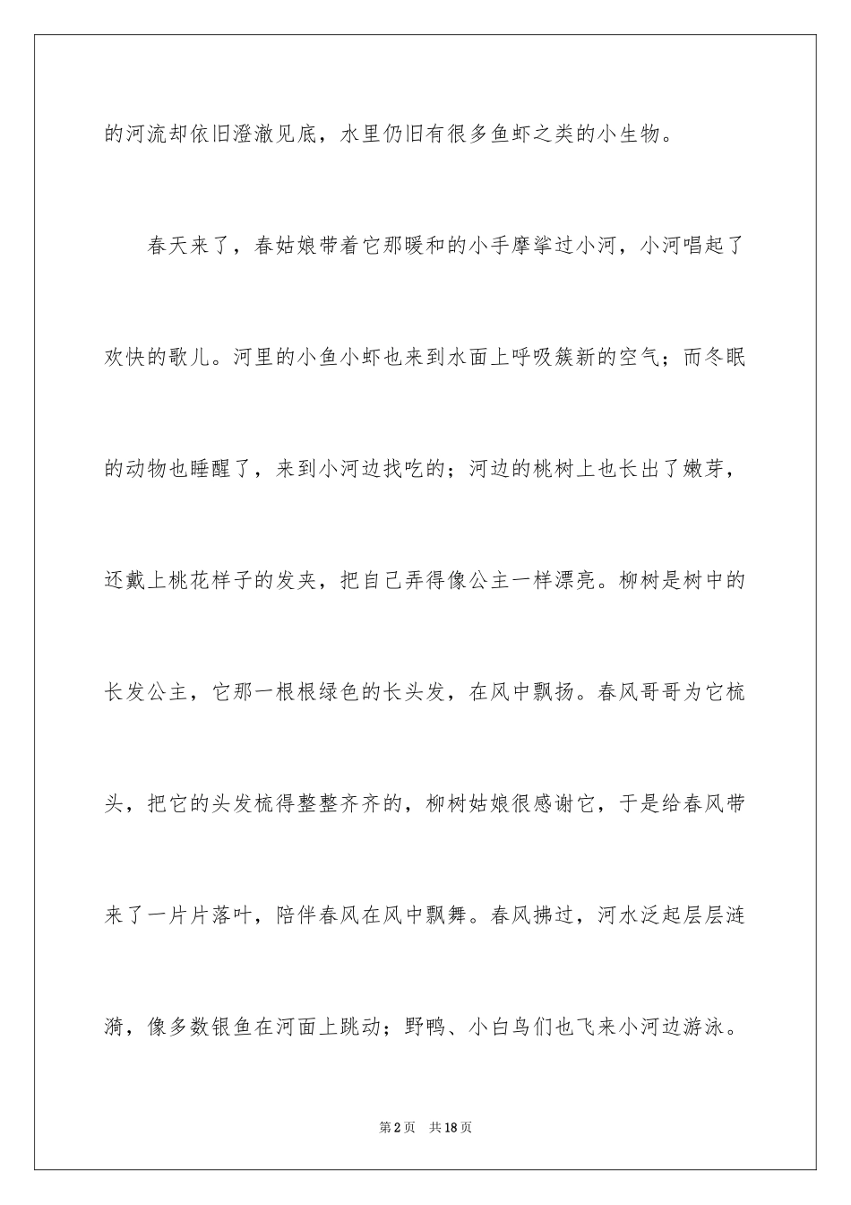 2024二年级优秀作文_99_第2页