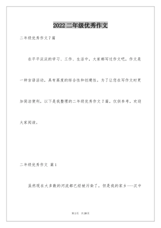 2024二年级优秀作文_99