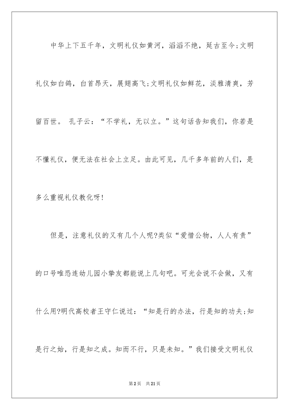 2024七年级学生文明礼貌演讲稿_第2页