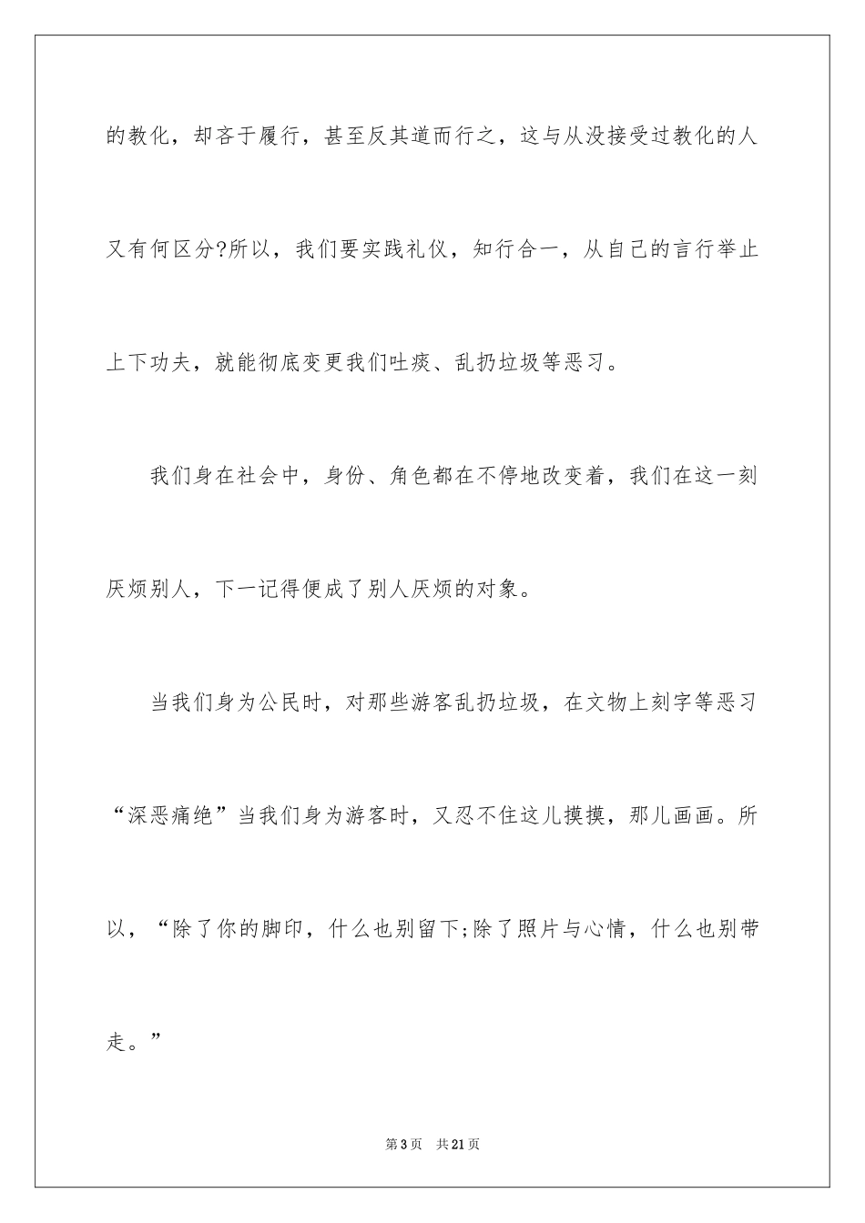 2024七年级学生文明礼貌演讲稿_第3页