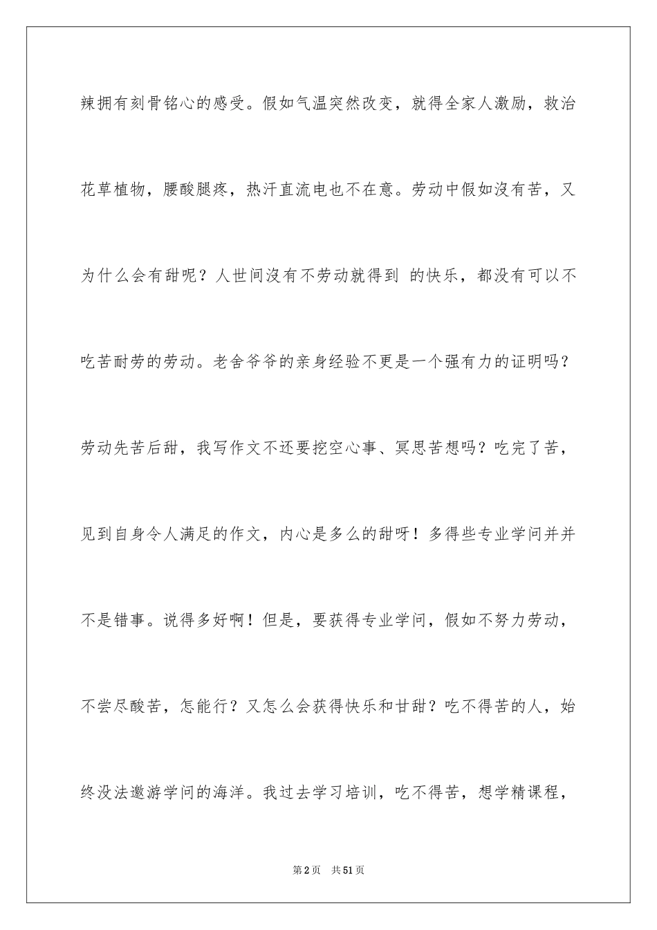 2024《养花》读后感_3_第2页