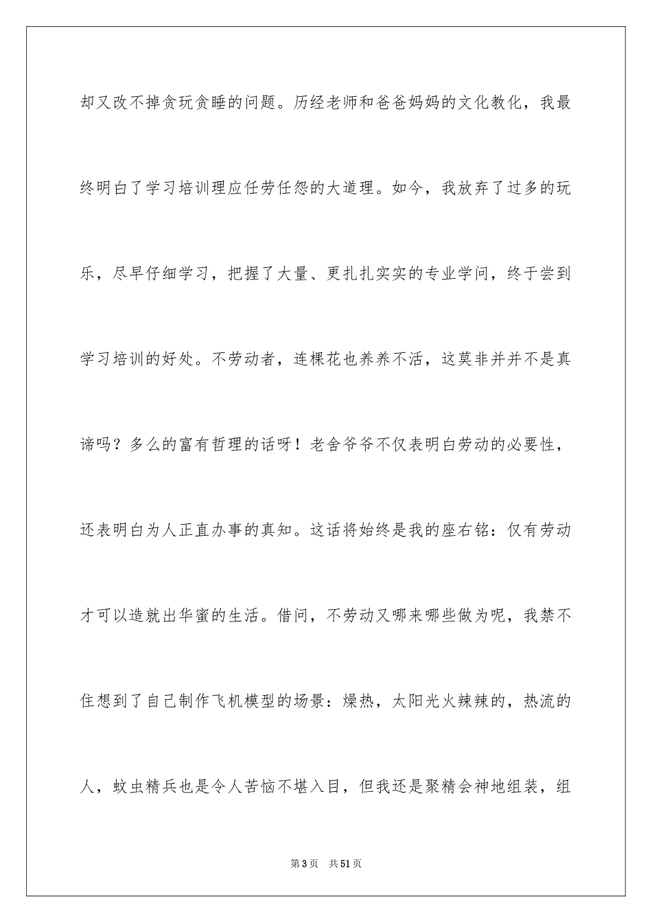 2024《养花》读后感_3_第3页