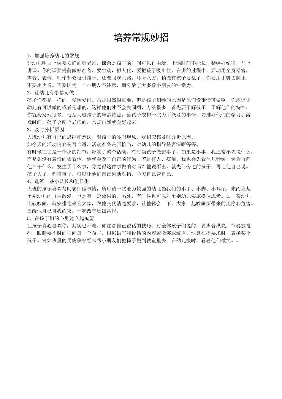 培养常规妙招_第1页