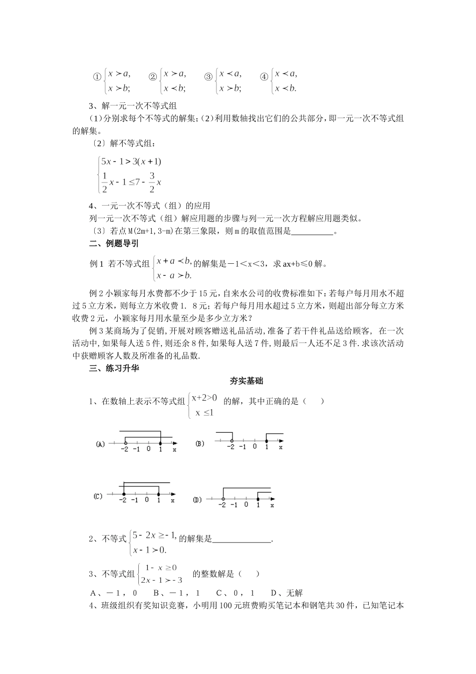 章末复习+练习_第2页