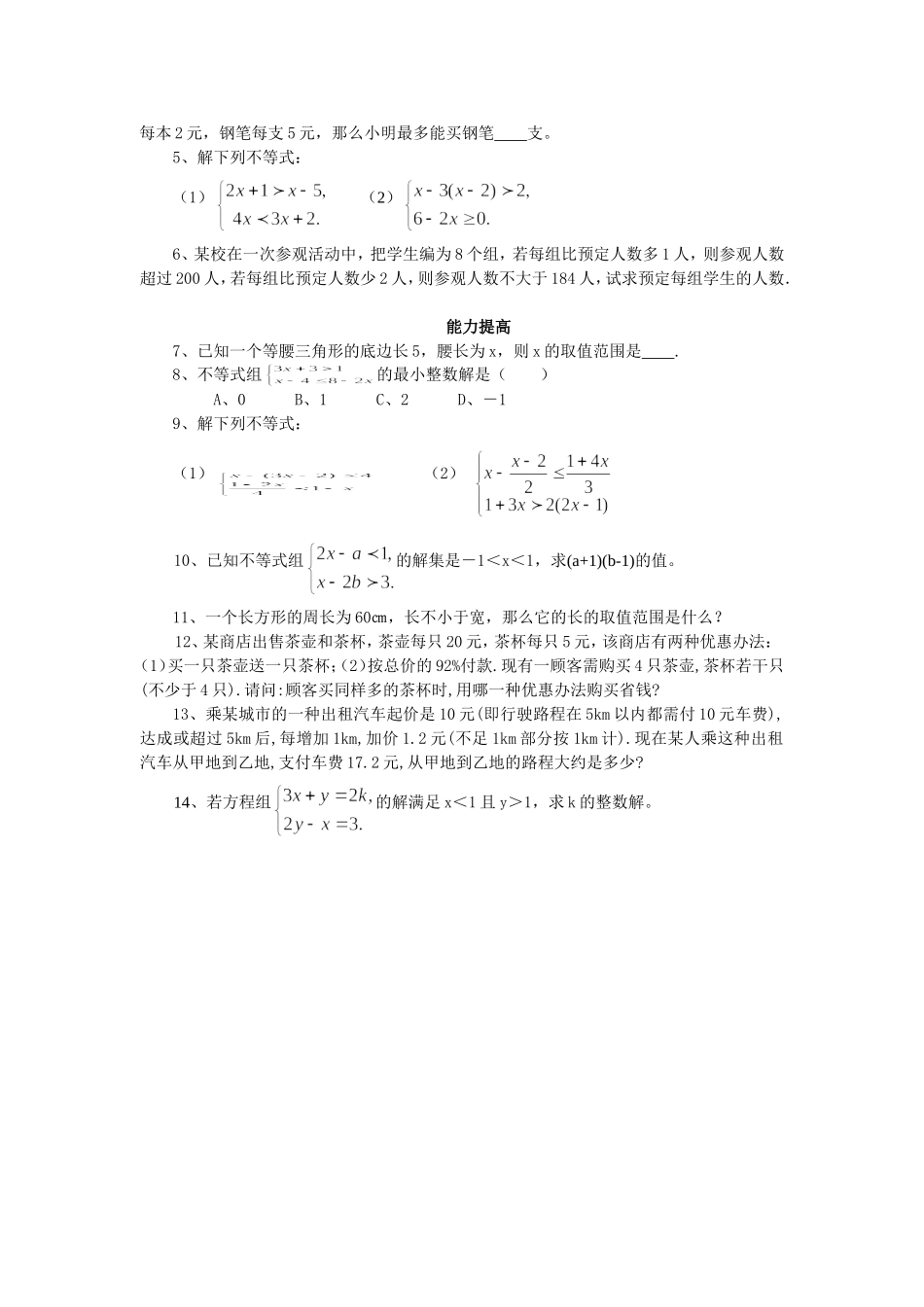 章末复习+练习_第3页