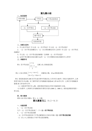 章末复习+练习