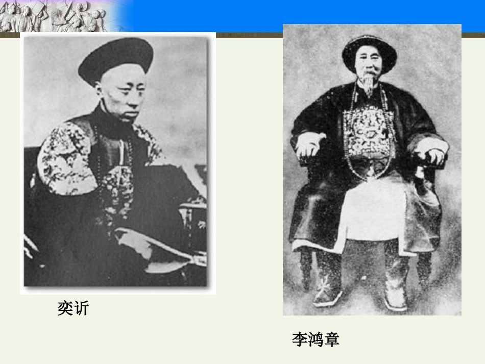 川教版八年级历史第二单元《近代化的起步》第五课+《洋务运动》（22张） (2)_第3页