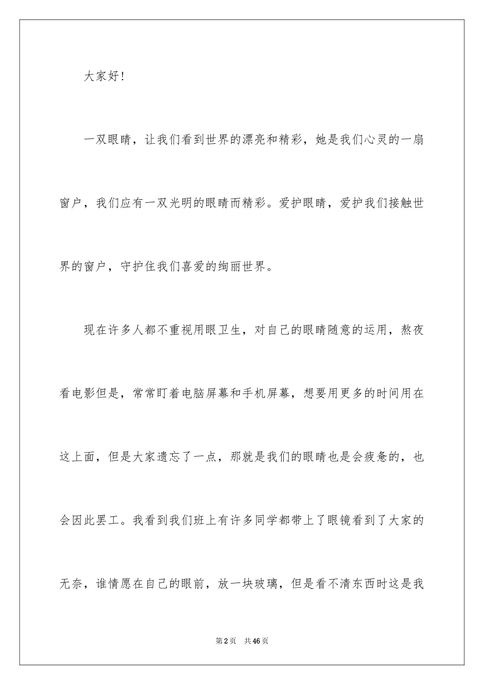 2024中学生演讲稿_1695_第2页