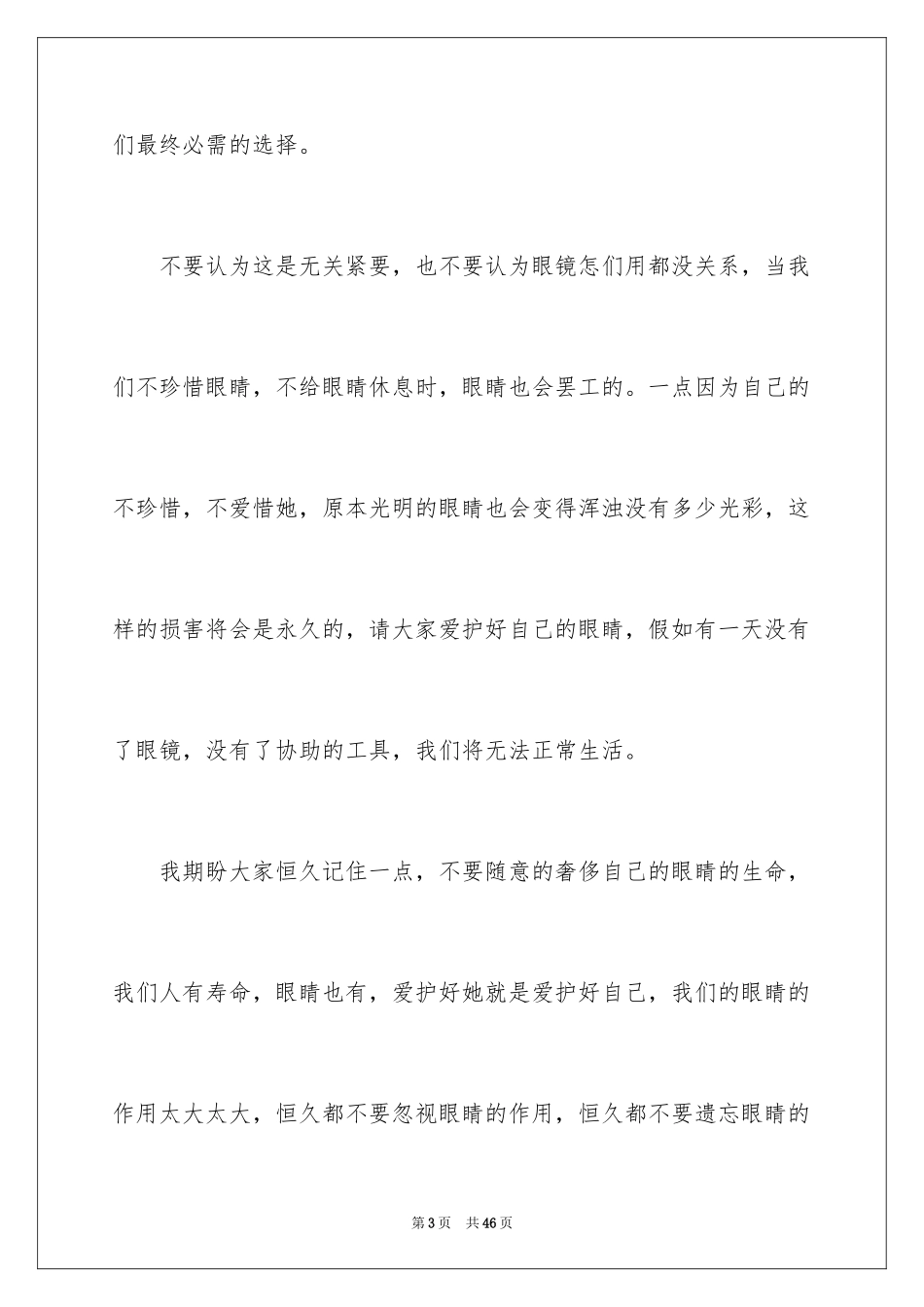 2024中学生演讲稿_1695_第3页