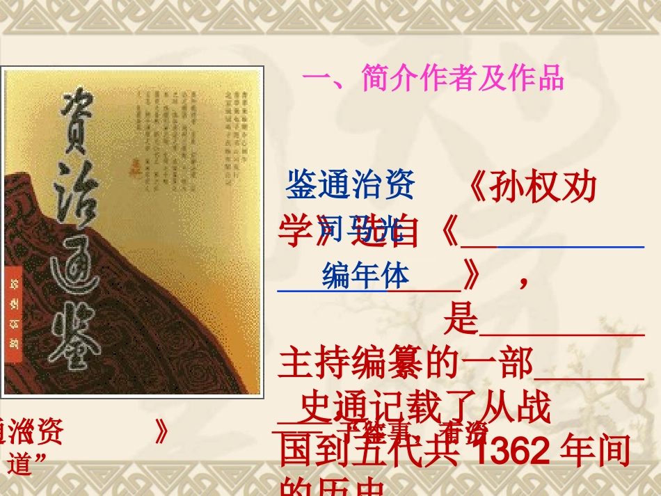 孙权劝学 (3)_第2页