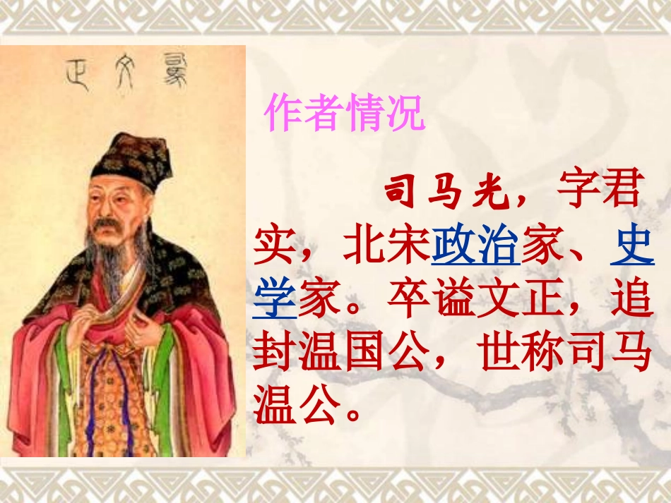 孙权劝学 (3)_第3页