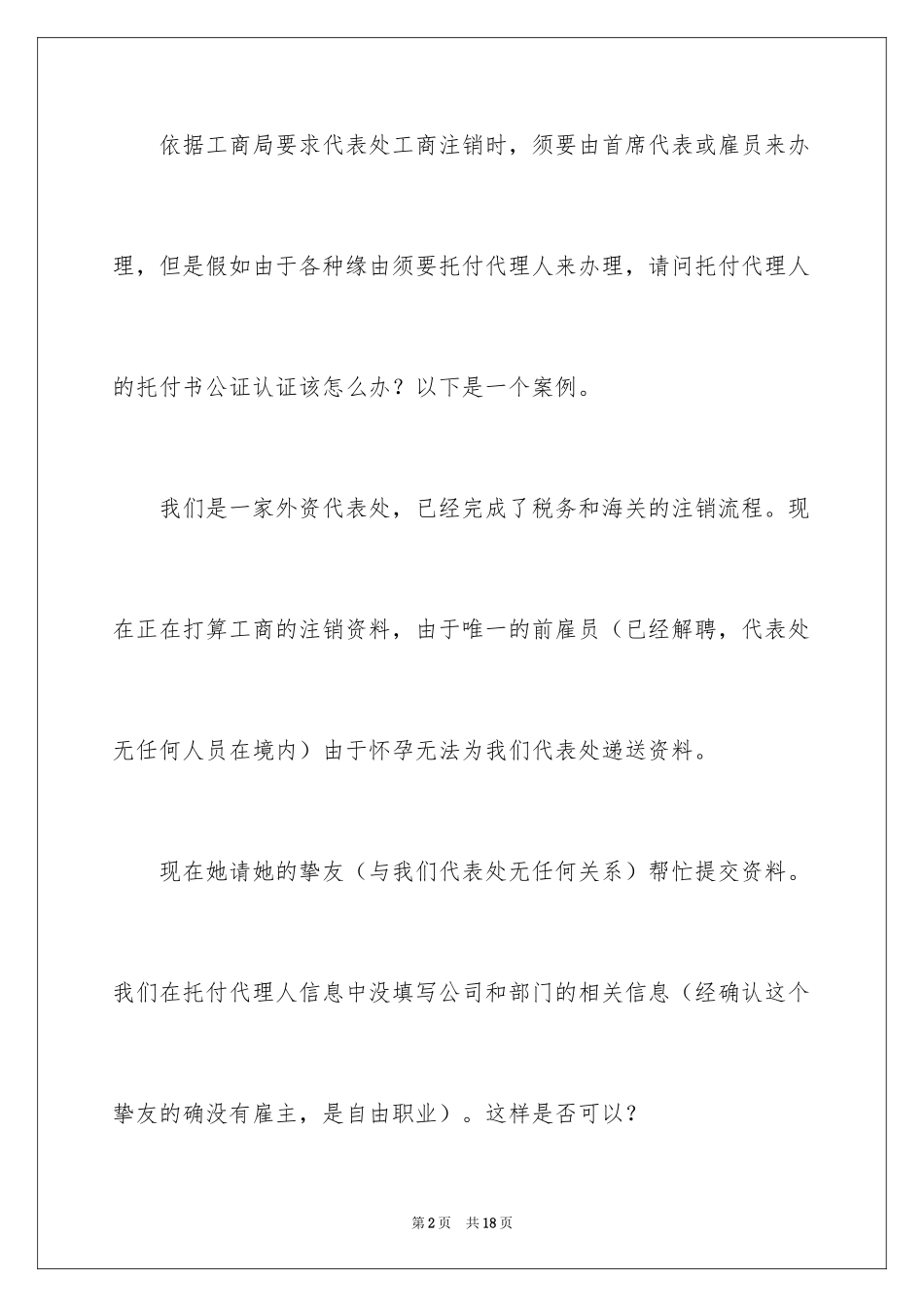 2024代理人委托书_24_第2页