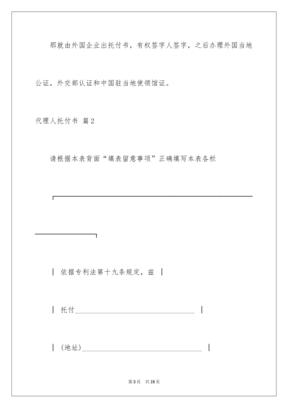2024代理人委托书_24_第3页