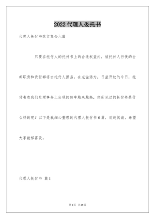 2024代理人委托书_24
