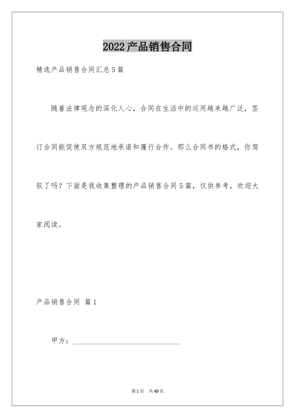 2024产品销售合同_403_第1页