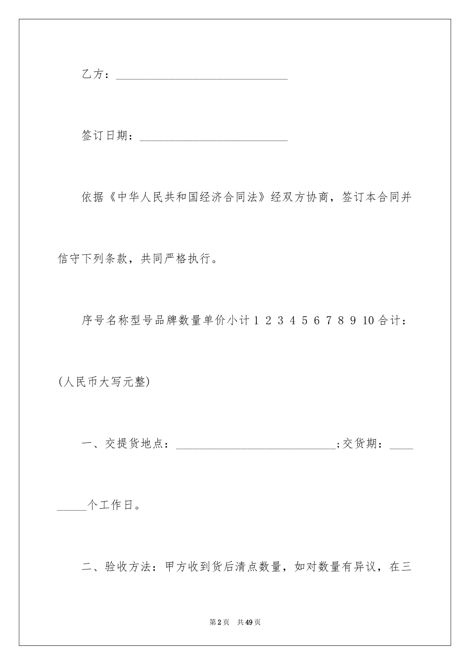 2024产品销售合同_403_第2页