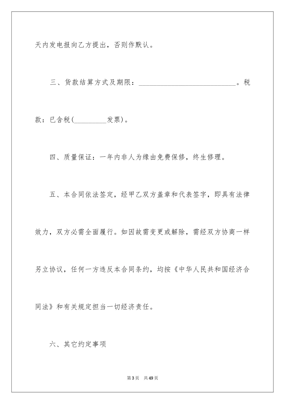 2024产品销售合同_403_第3页