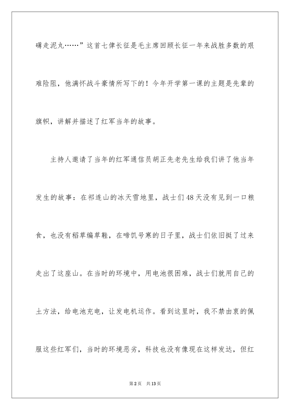 2024《开学第一课》的观后感_2_第2页