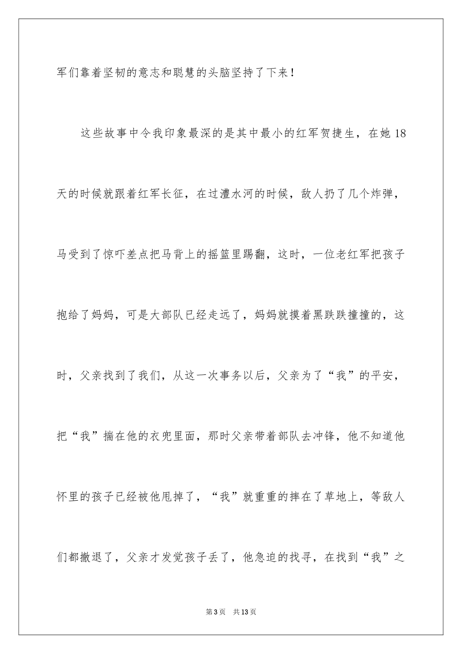 2024《开学第一课》的观后感_2_第3页