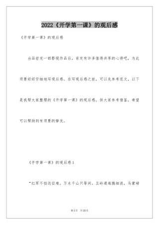 2024《开学第一课》的观后感_2
