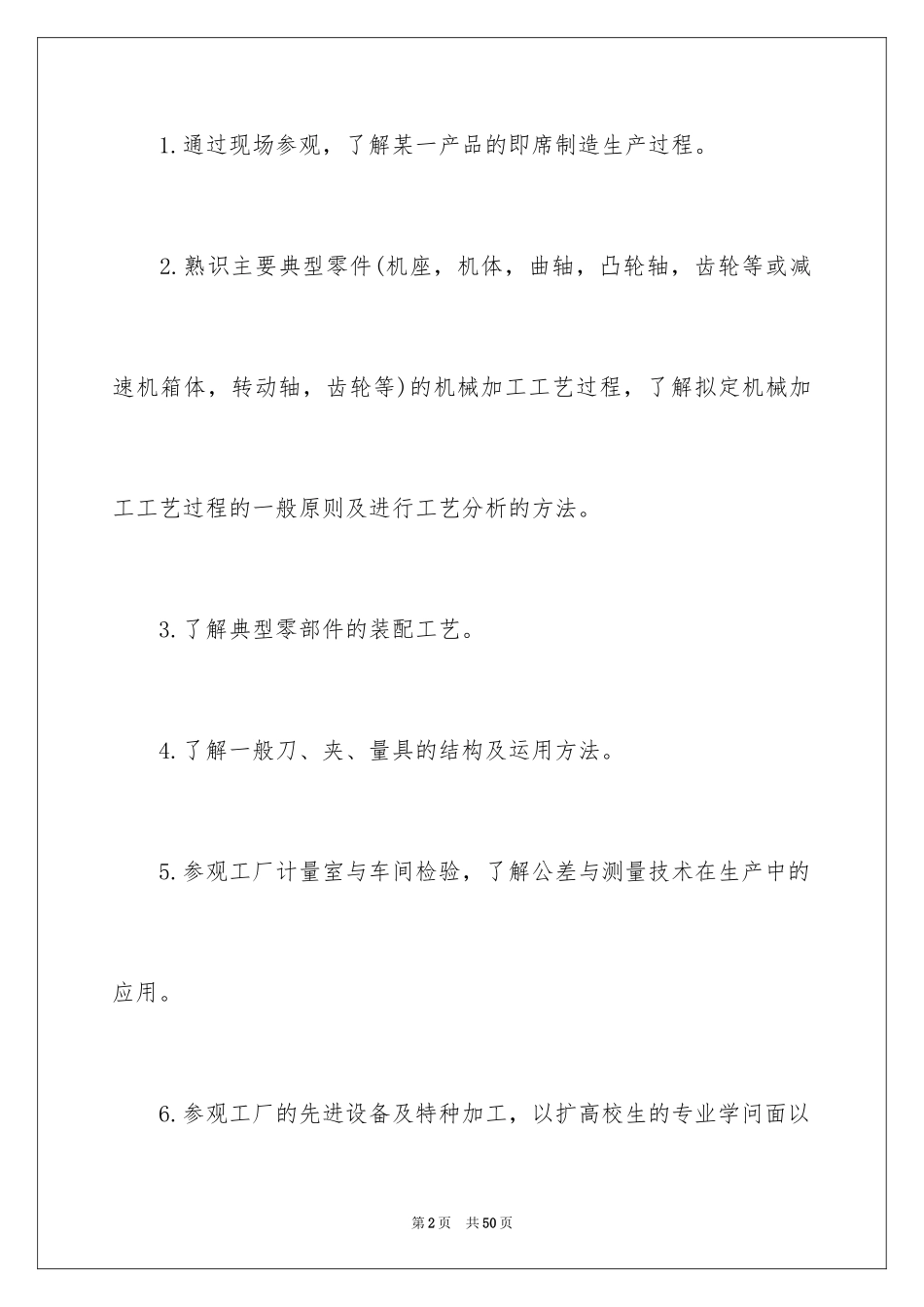 2024优秀工厂实习报告_2_第2页