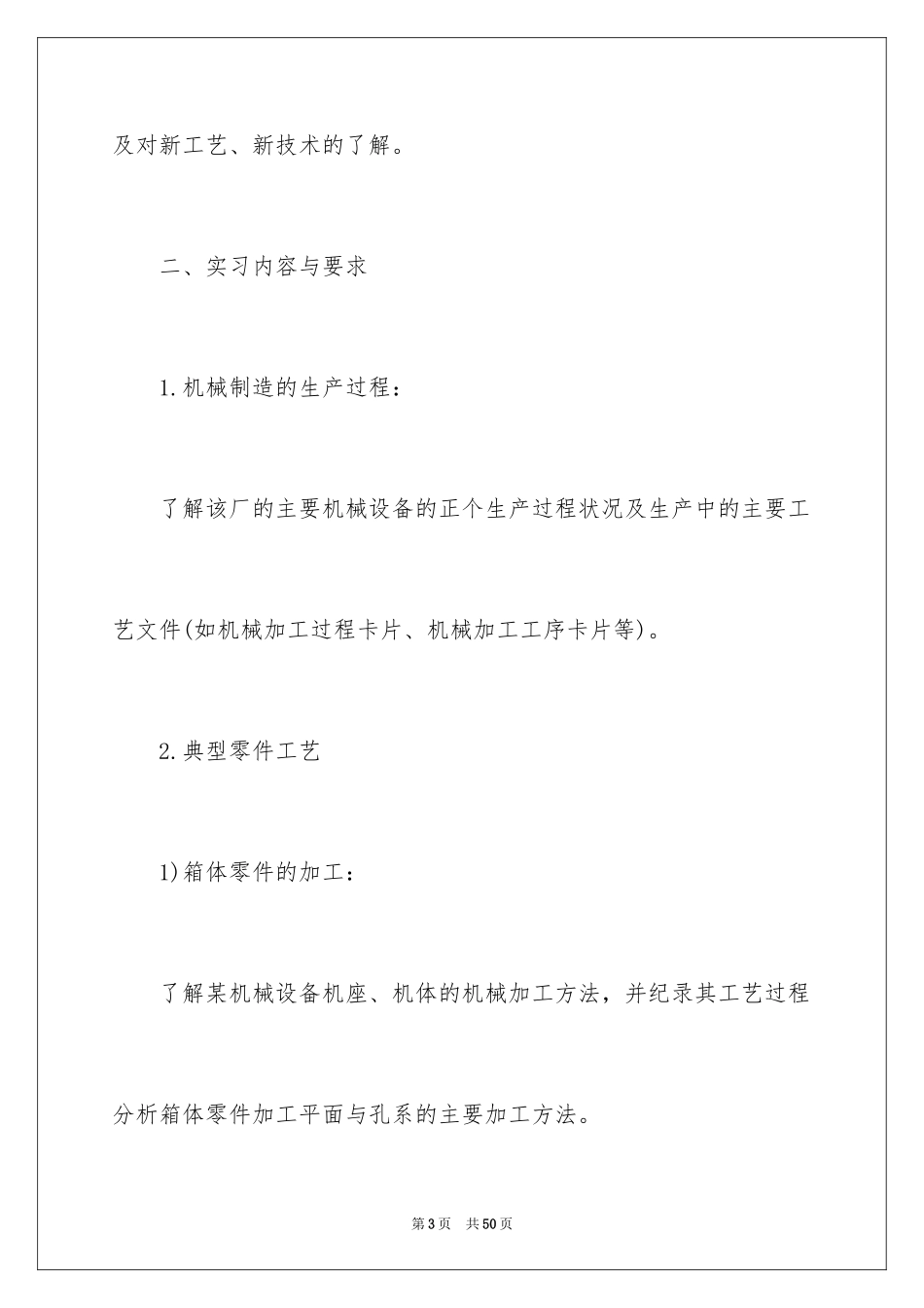 2024优秀工厂实习报告_2_第3页