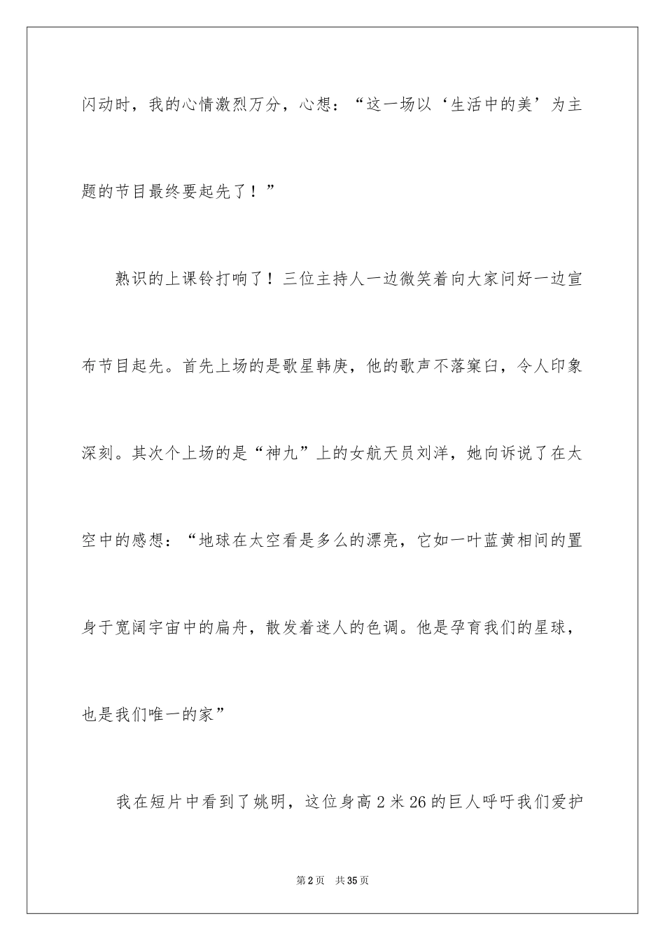 2024《开学第一课》的心得体会_第2页