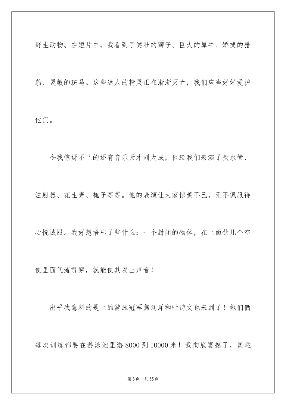 2024《开学第一课》的心得体会_第3页