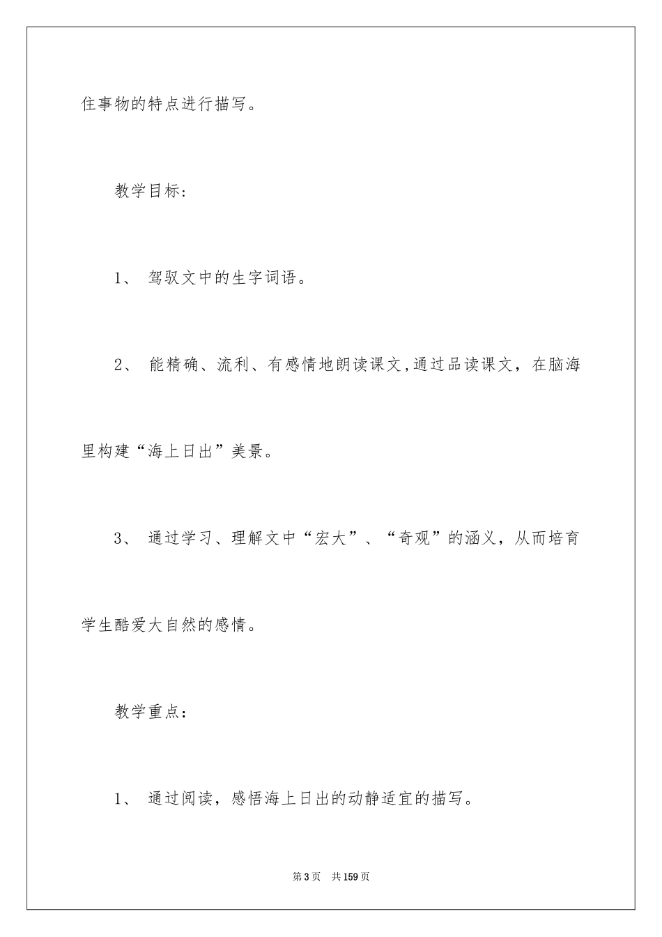 2024《海上日出》教学设计_3_第3页
