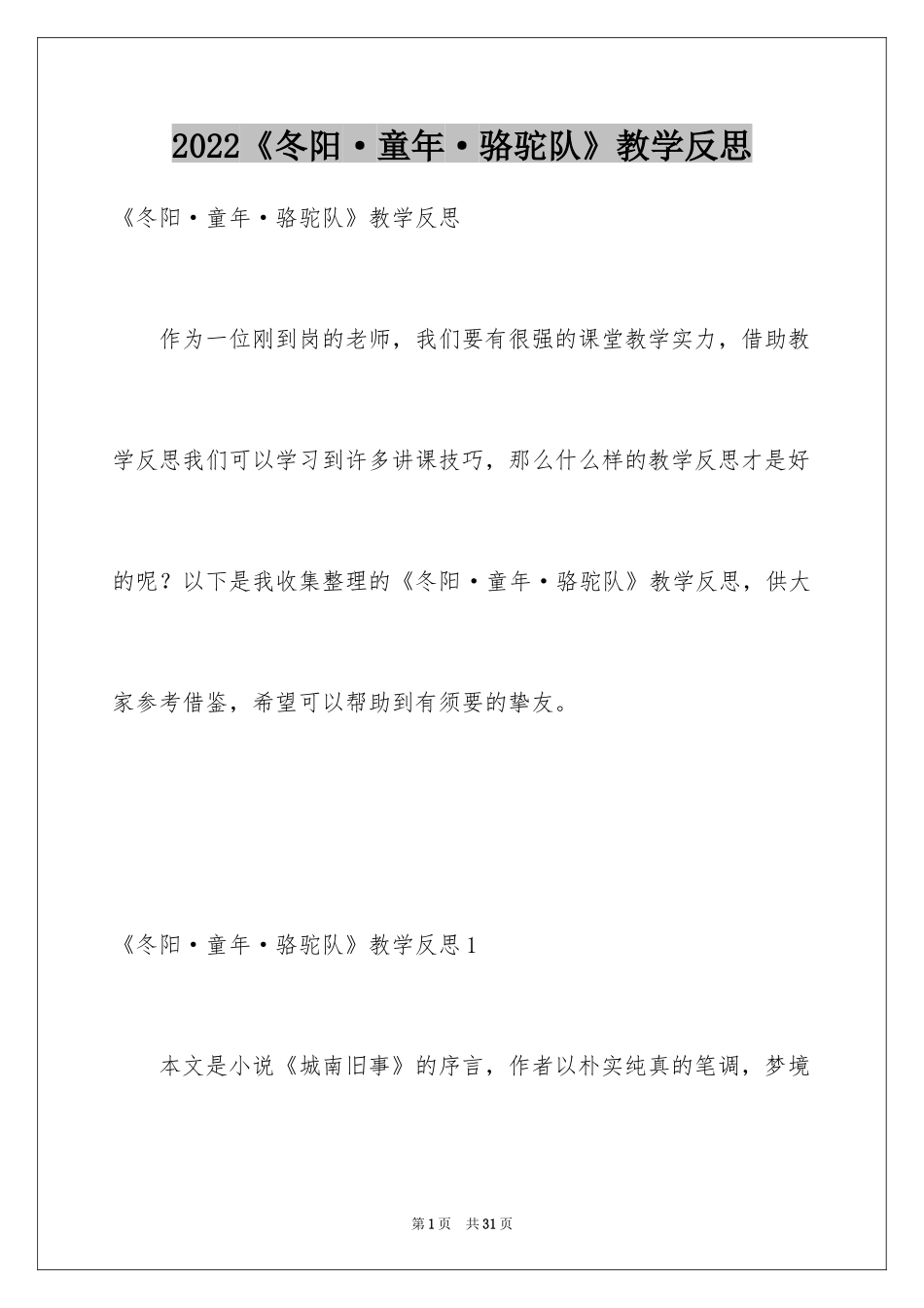 2024《冬阳·童年·骆驼队》教学反思_第1页
